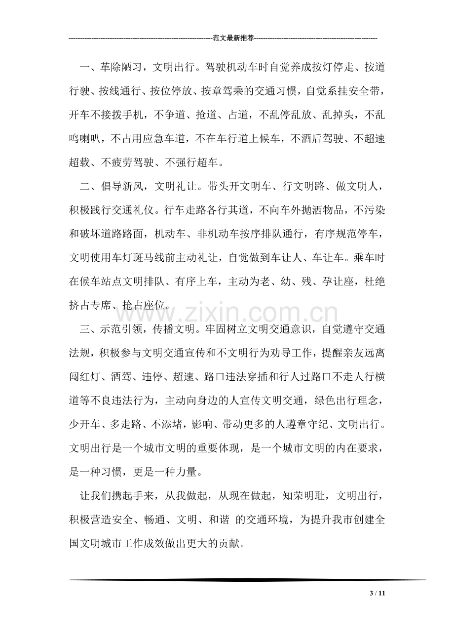 单位绿色出行倡议书.doc_第3页