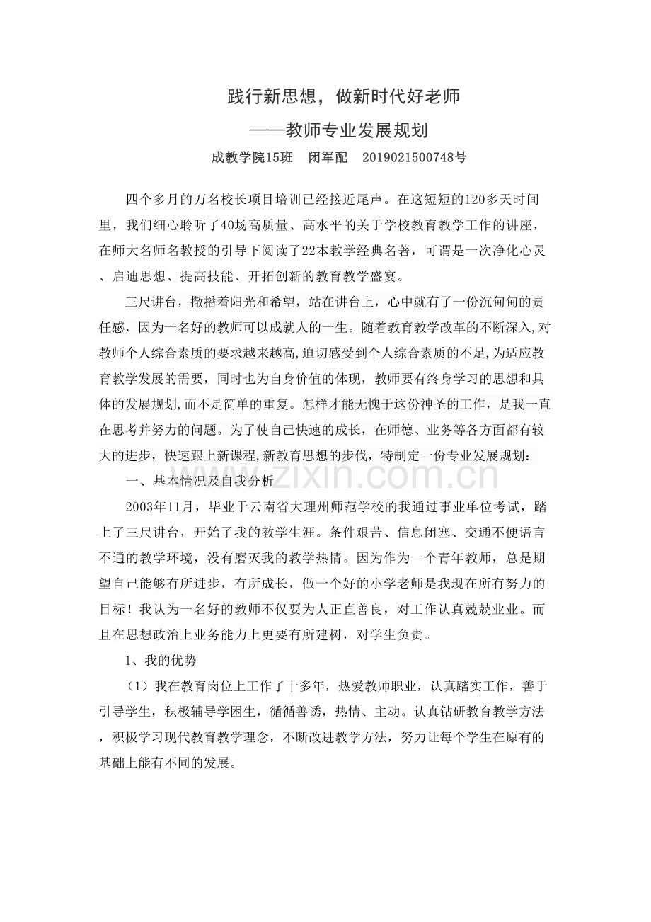 云南省万名校长培训第二期培训总结教案资料.doc_第2页