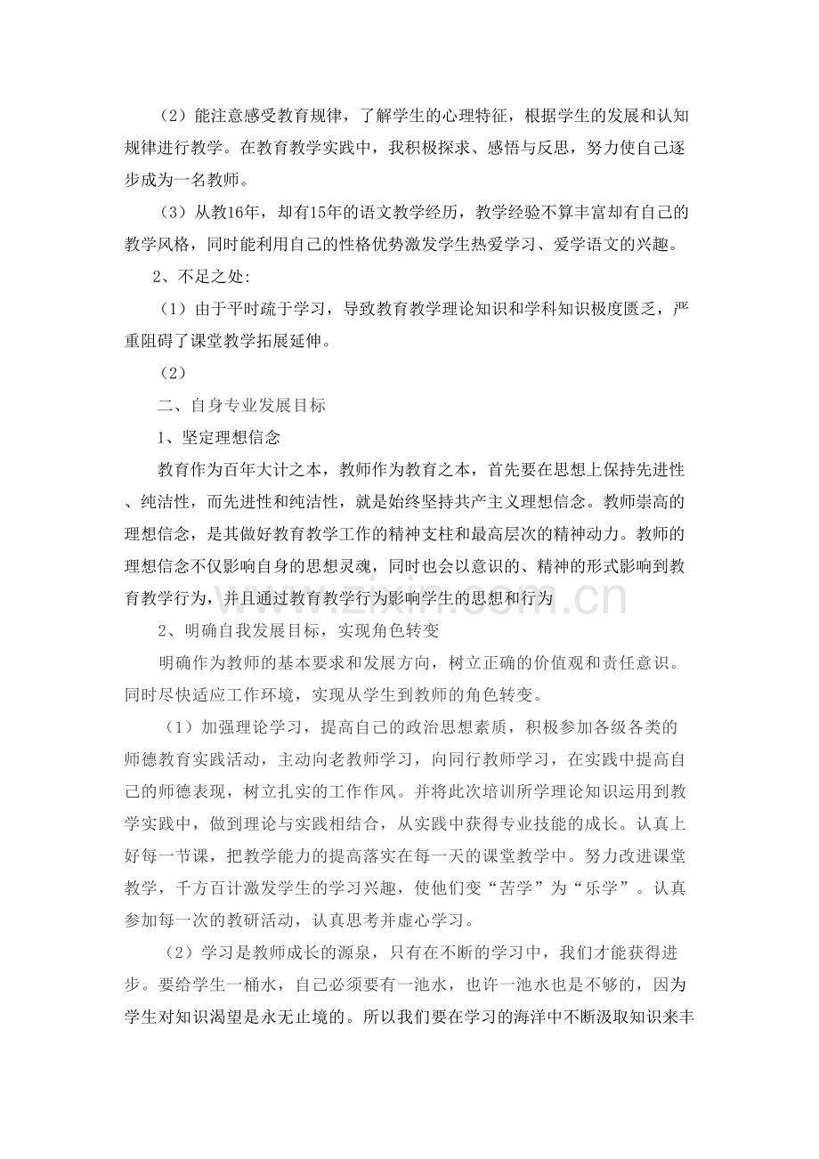 云南省万名校长培训第二期培训总结教案资料.doc_第3页