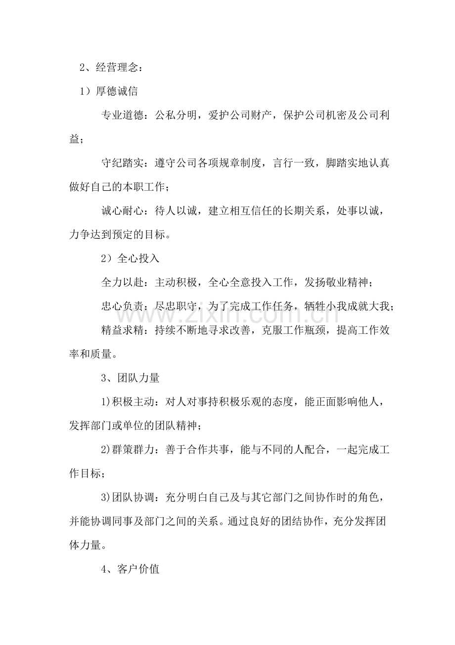 商贸公司实习报告.doc_第2页