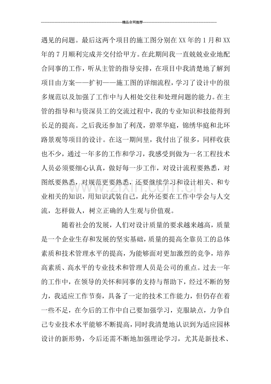 园林设计工程师年终总结精选.doc_第2页