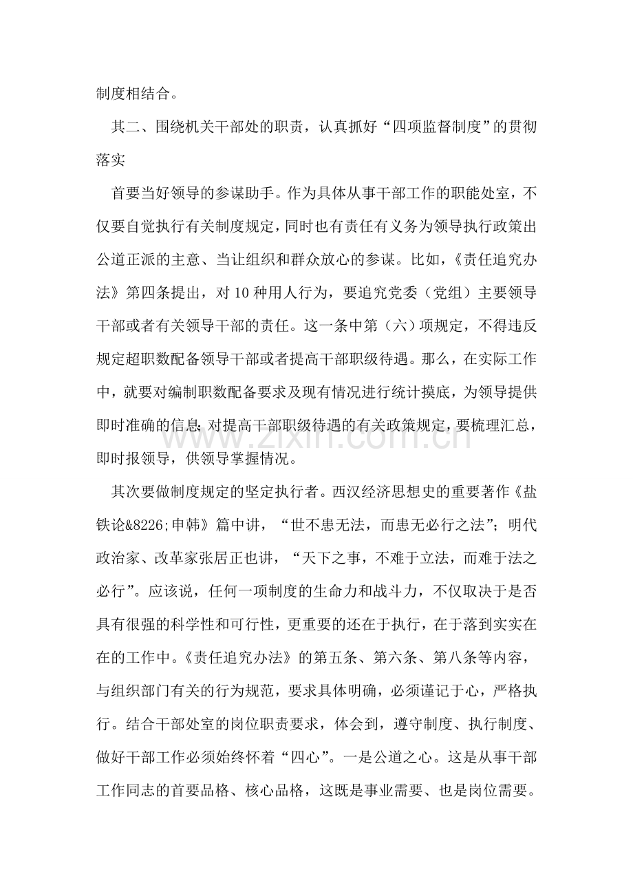 四项监督制度学习心得.doc_第2页