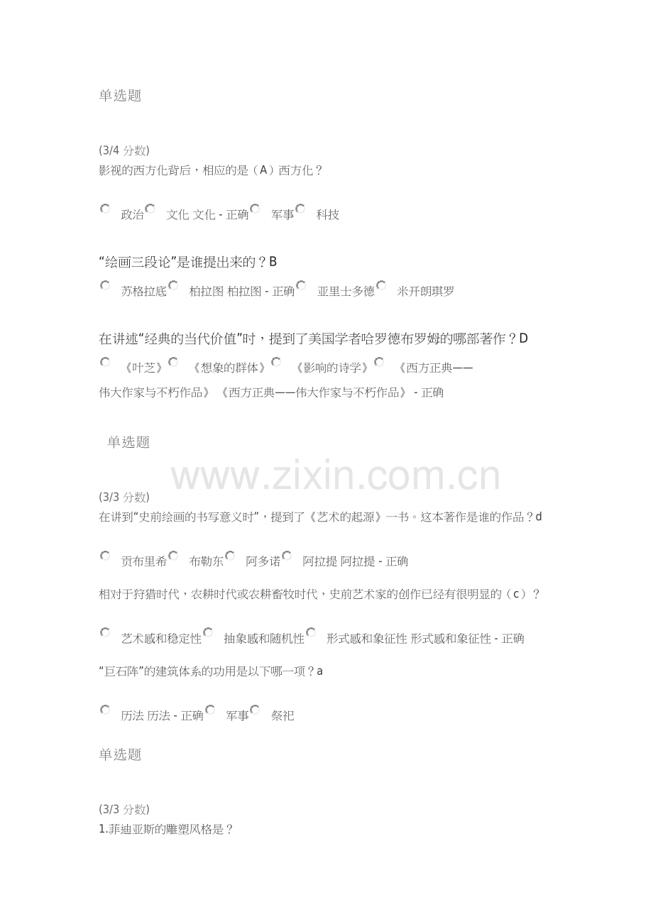 吉大网络远程2019不朽的艺术答案培训讲学.doc_第2页