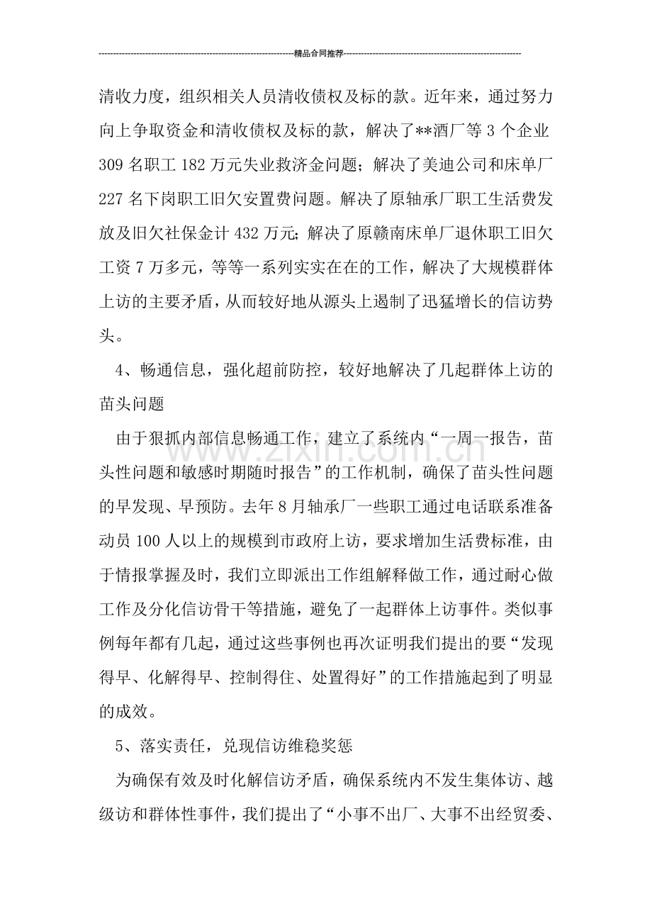 企业信访维稳工作总结格式.doc_第3页