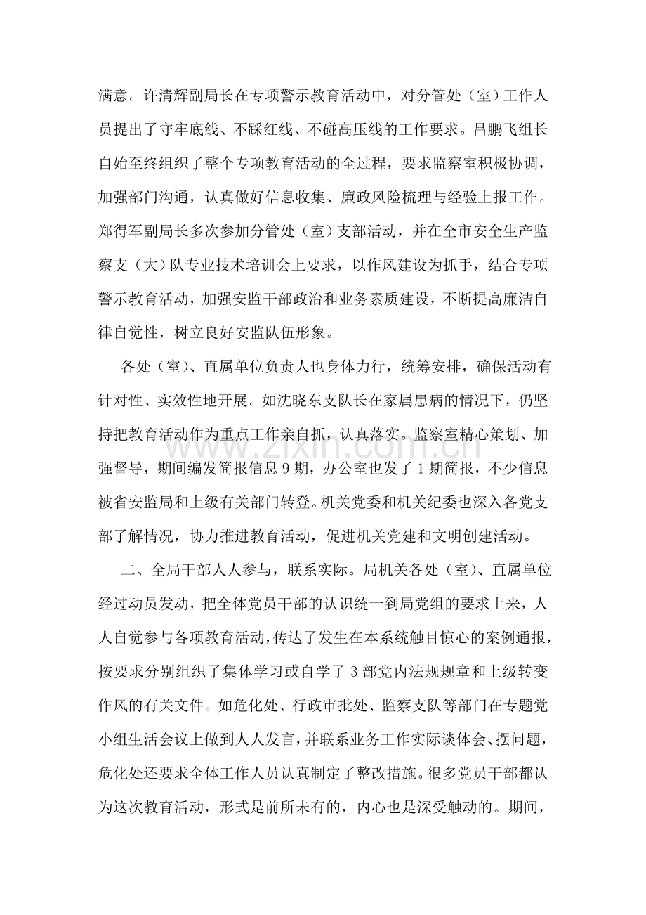 以案为镜反思剖析严肃整改心得体会.doc_第2页