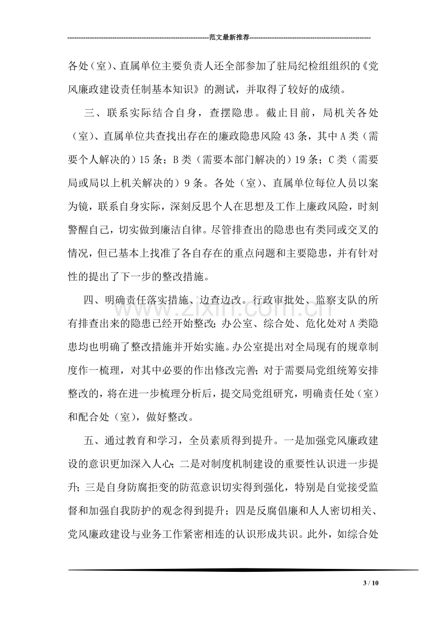 以案为镜反思剖析严肃整改心得体会.doc_第3页