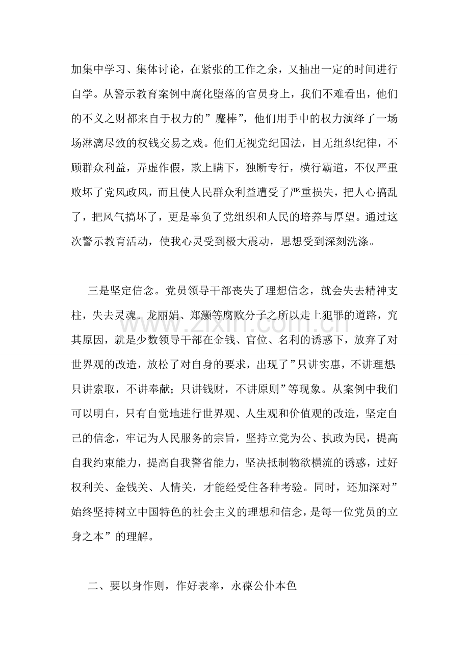 反腐倡廉警示教育心得：构筑思想防线保持公仆本色.doc_第2页