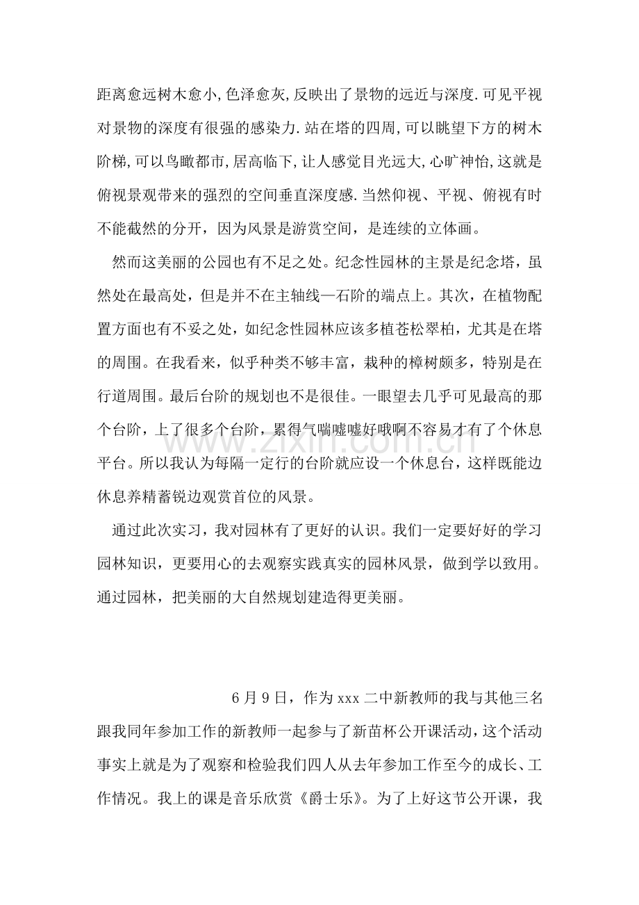 园林专业实习报告.doc_第2页