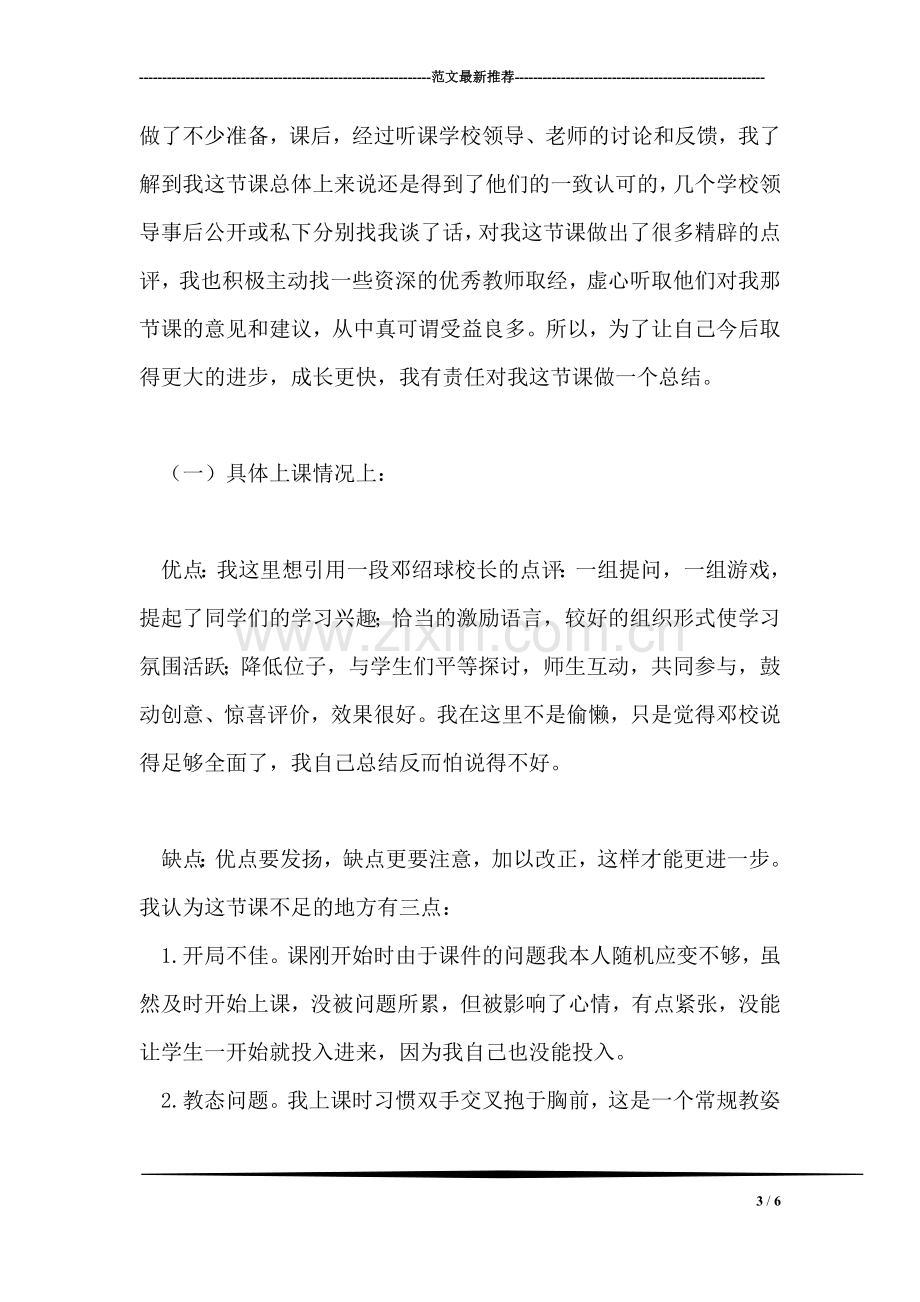 园林专业实习报告.doc_第3页