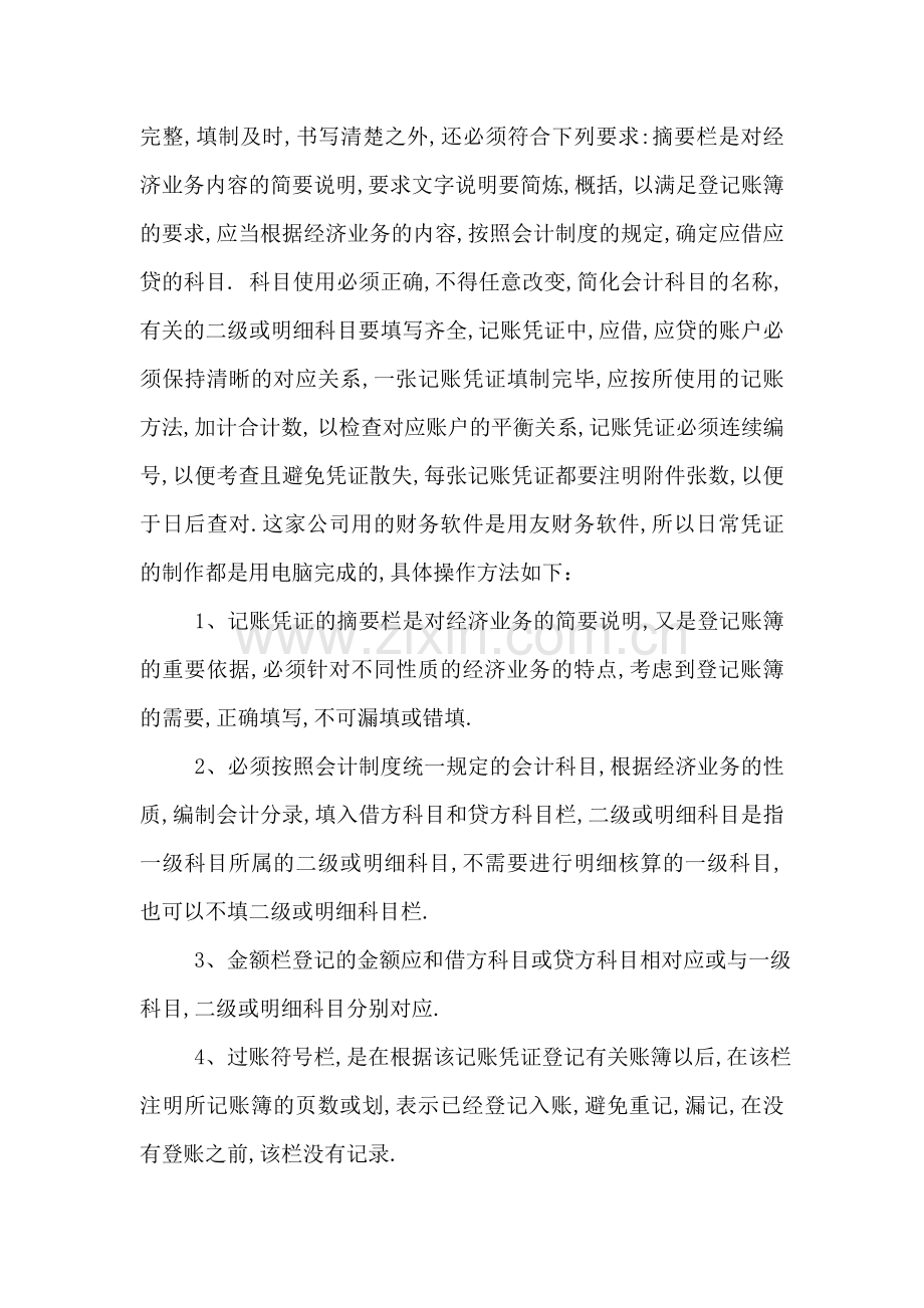 会计岗位实习报告模板.doc_第2页