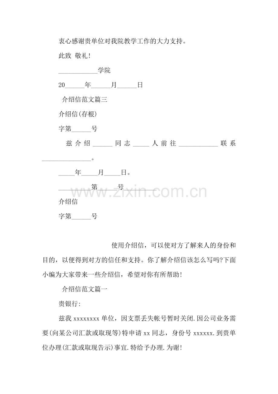 介绍信的模板.doc_第2页