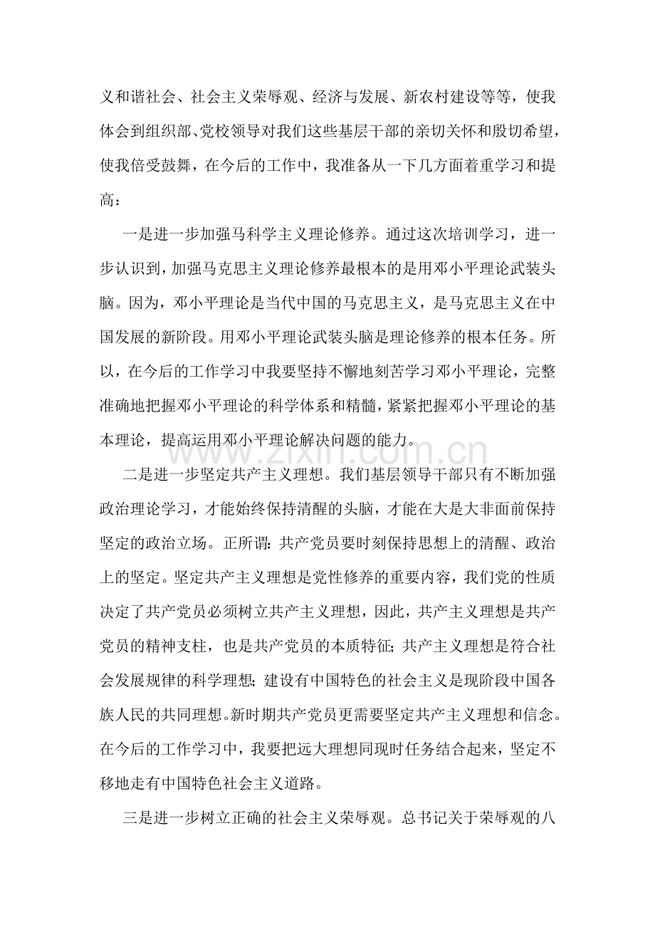 县级干部参加党校培训班学习总结.doc_第2页