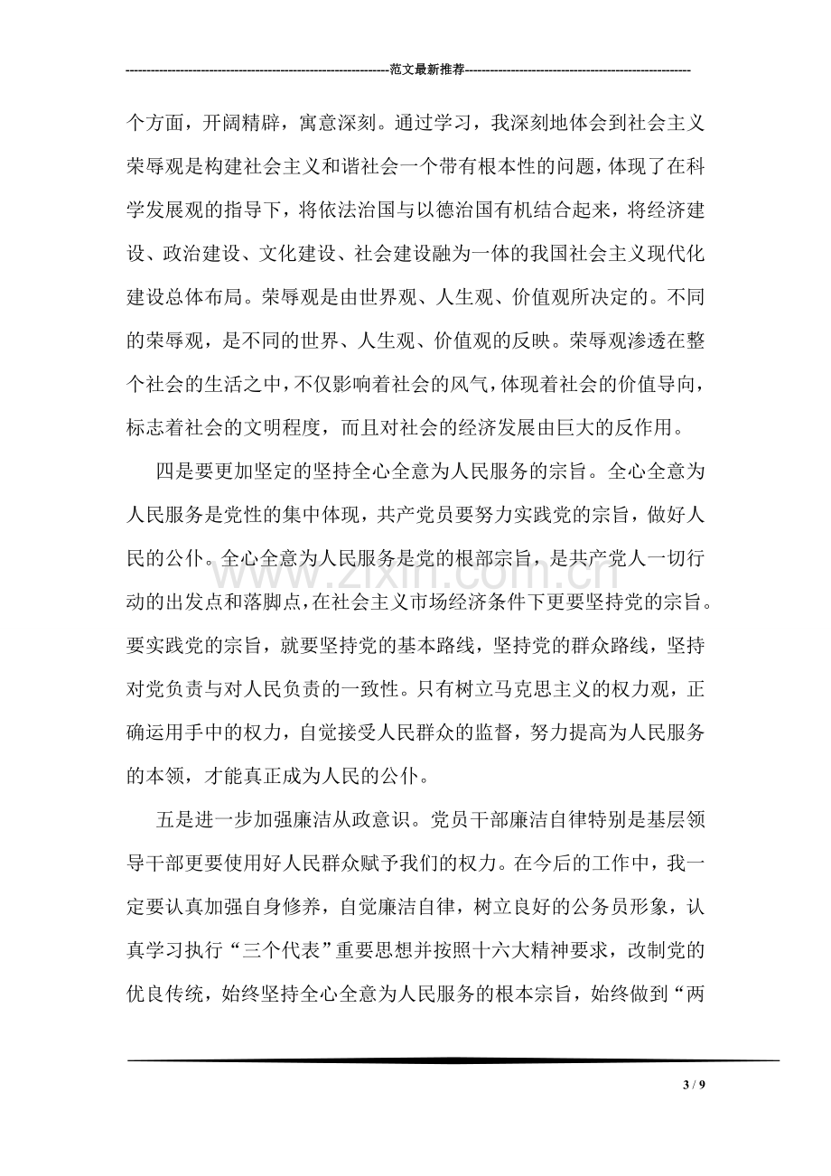 县级干部参加党校培训班学习总结.doc_第3页