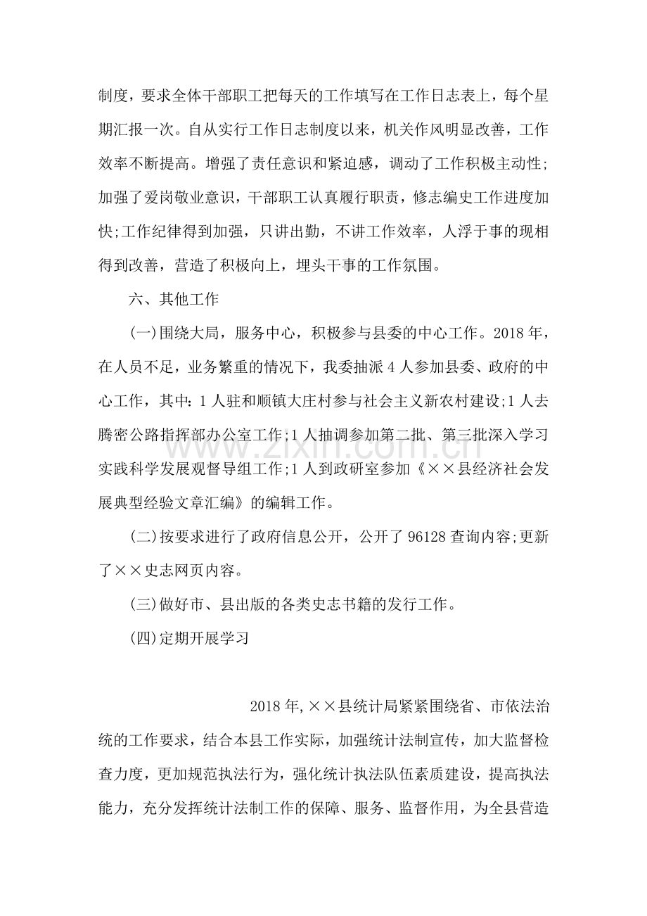 县工商局关于政府信息公开工作的总结报告.doc_第2页