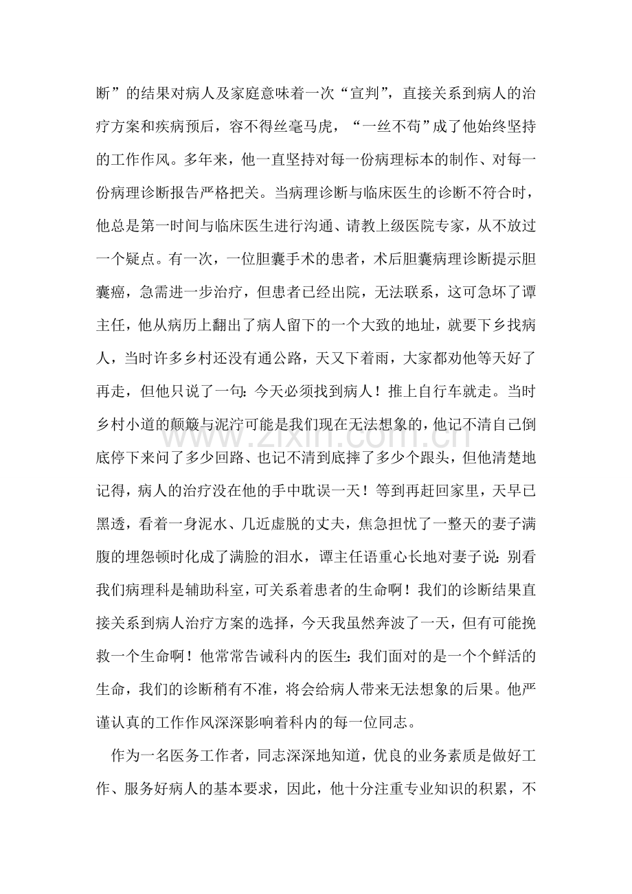 医院病理科主任先进事迹(平凡的岗位不倒的旗帜).doc_第2页