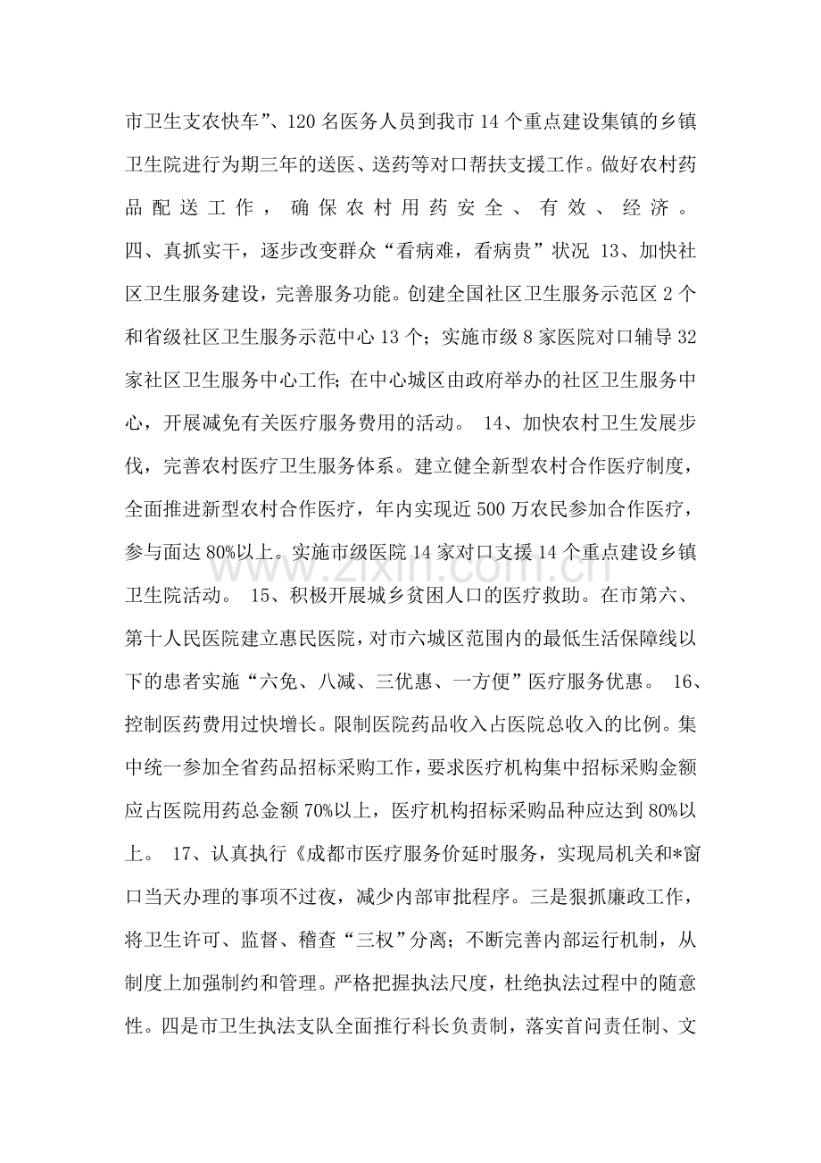 卫生系统先进性教育活动整改措施.doc_第2页