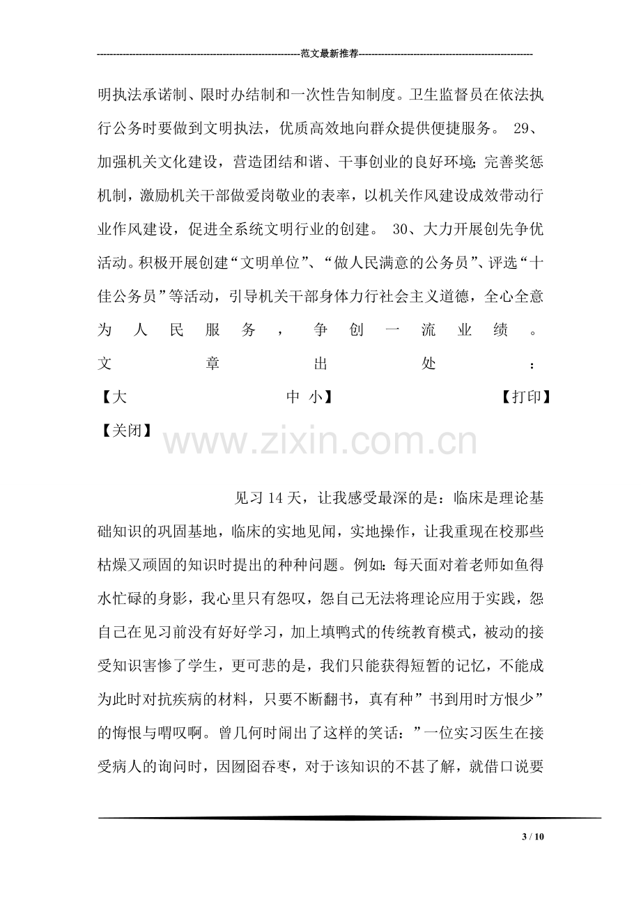 卫生系统先进性教育活动整改措施.doc_第3页