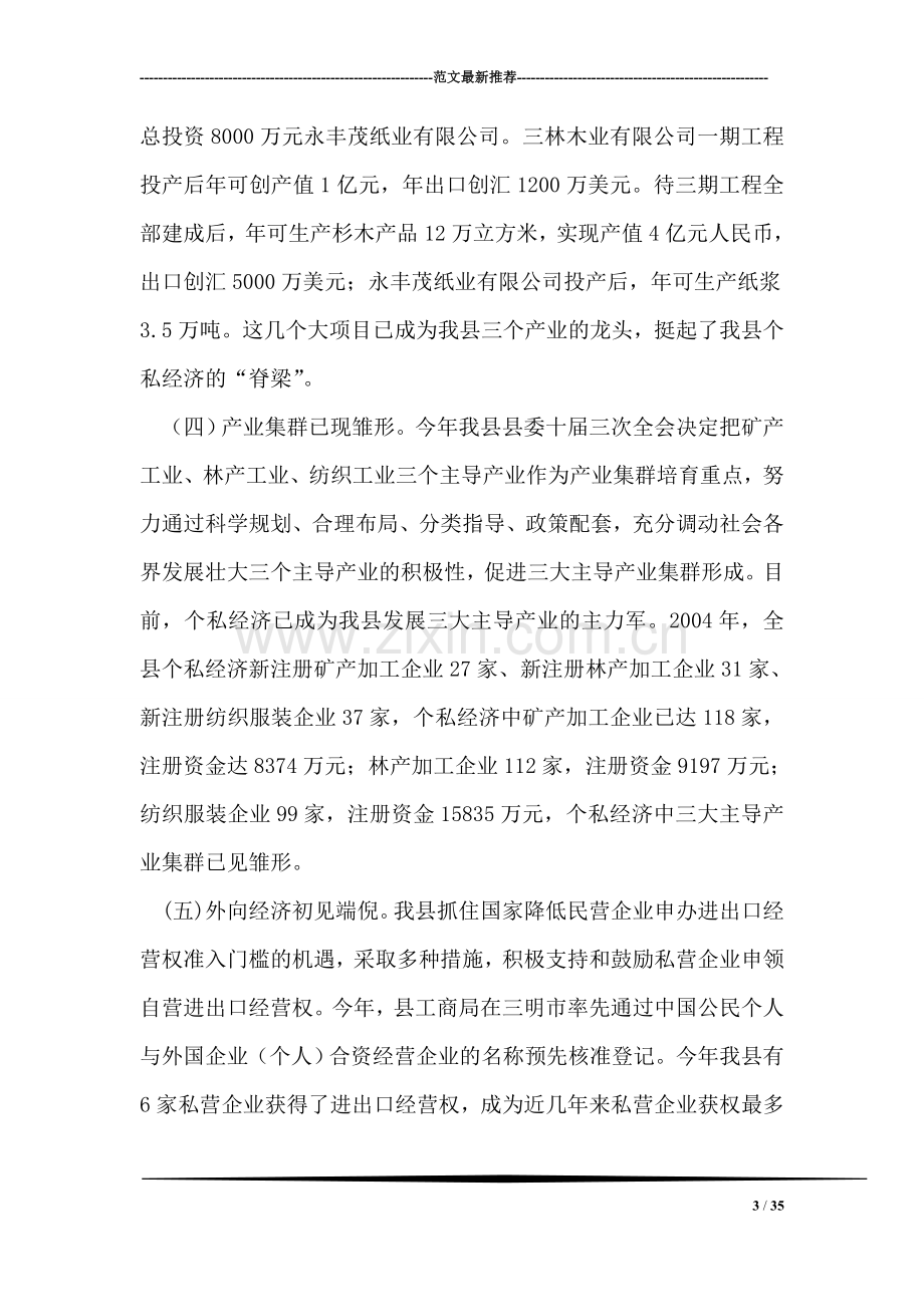 加快个私经济发展动员大会暨表彰会上的讲话.doc_第3页