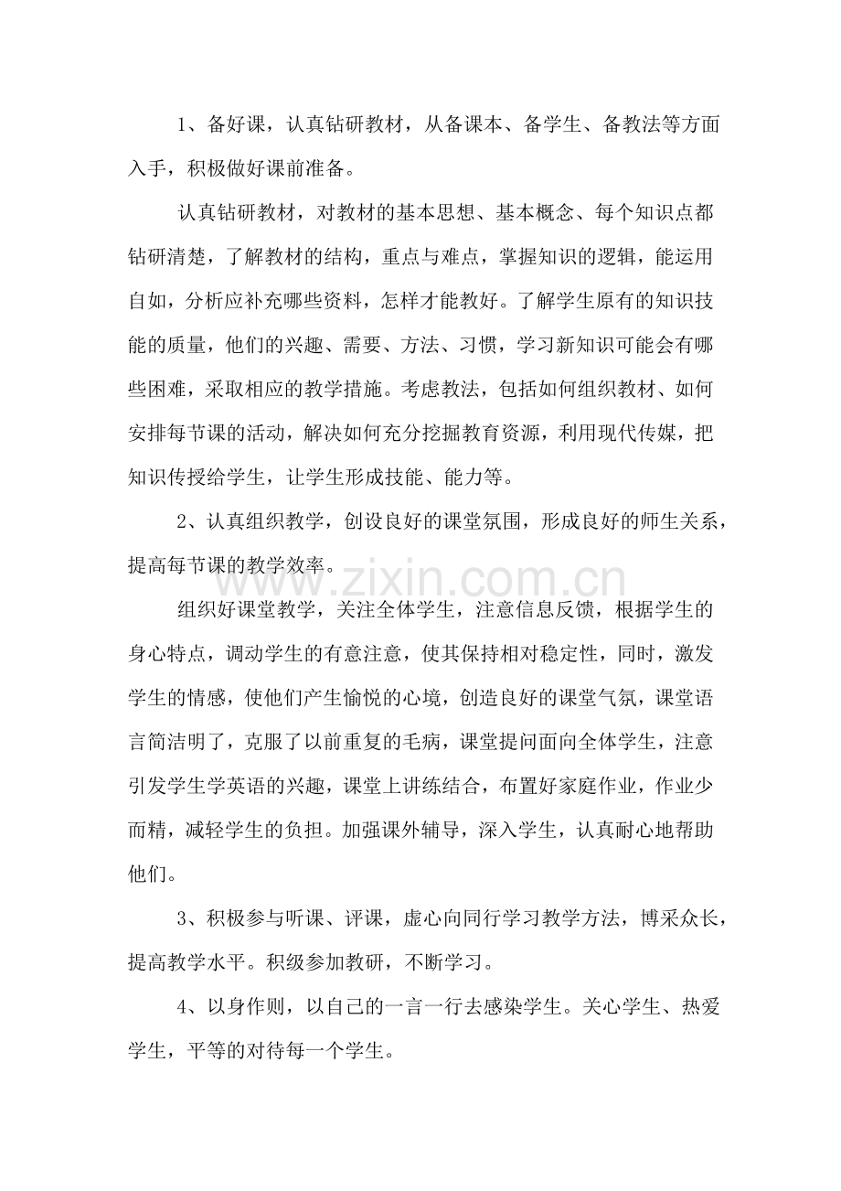 初中英语教师教学年终工作总结.doc_第2页