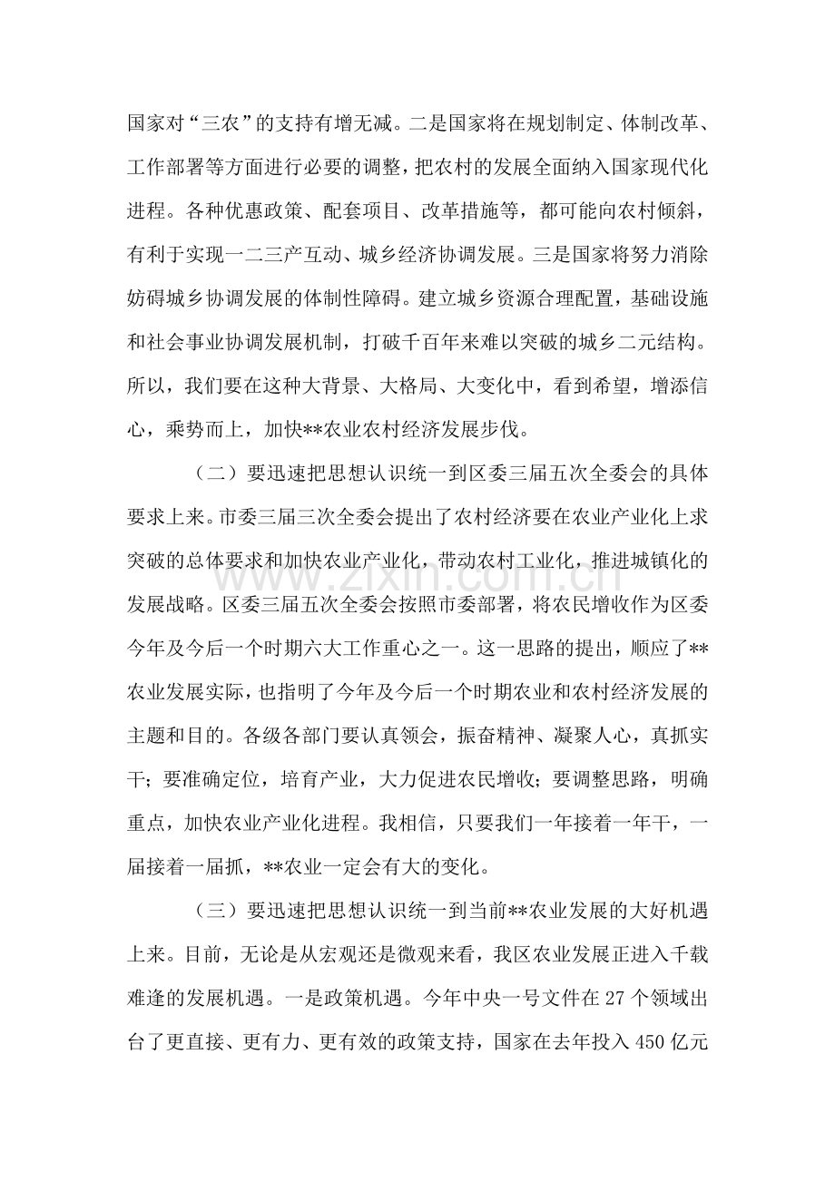 区委书记在农业农村工作会议上的讲话.doc_第2页