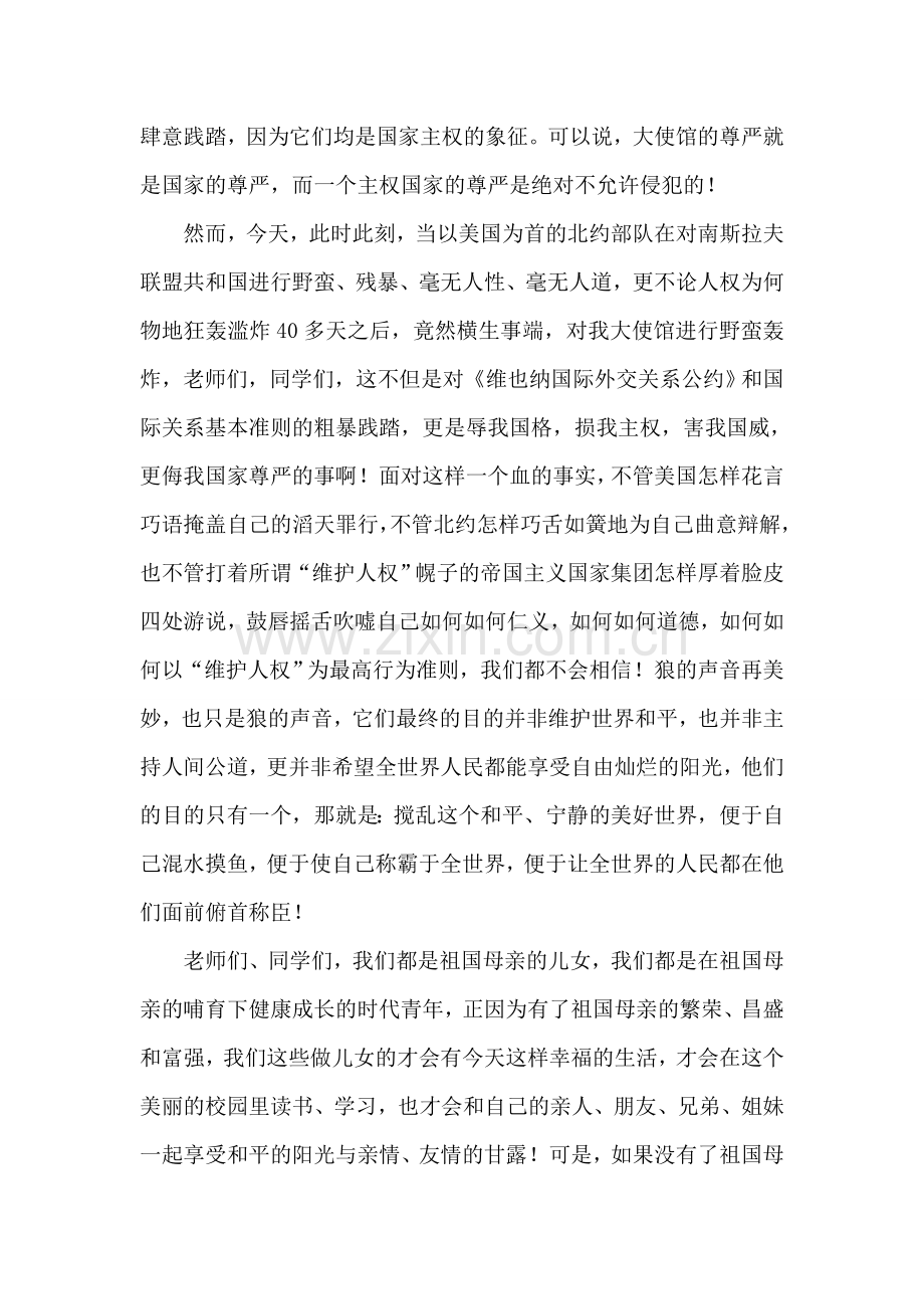 升旗仪式上的演讲.doc_第2页