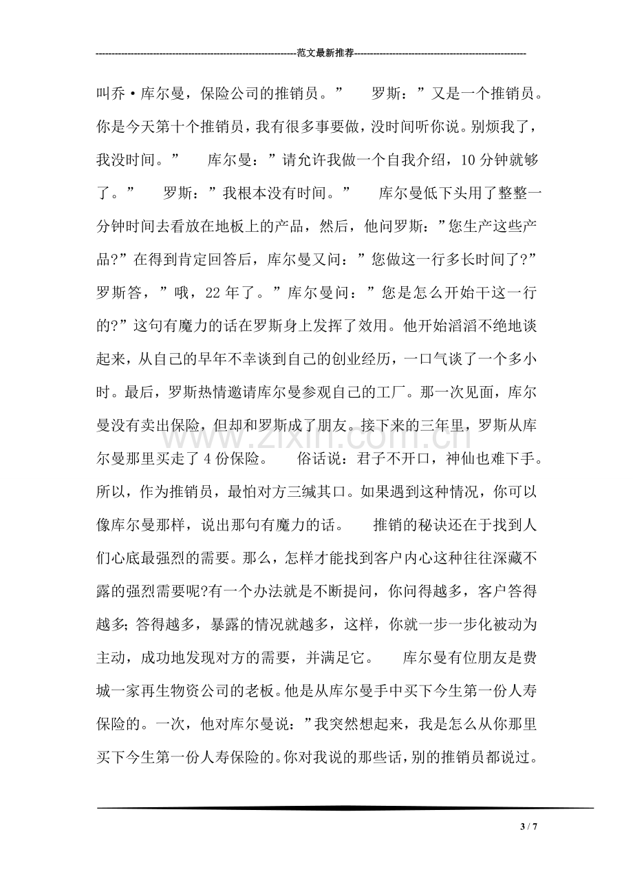 哪些事情不可在餐桌上做.doc_第3页