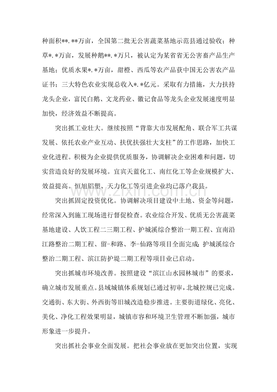 县长某年述职报告.doc_第2页