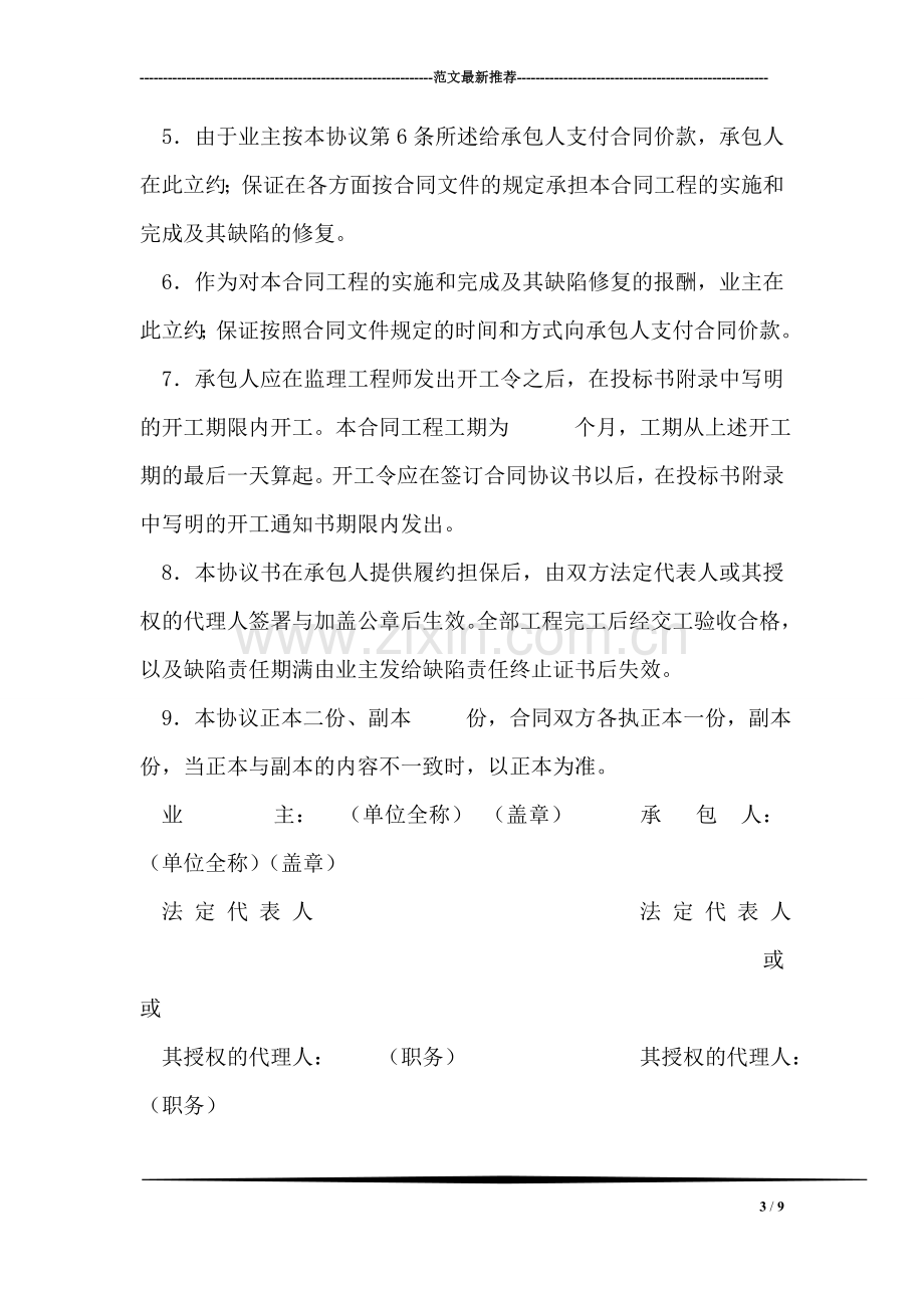 发书付款协议书(范本).doc_第3页