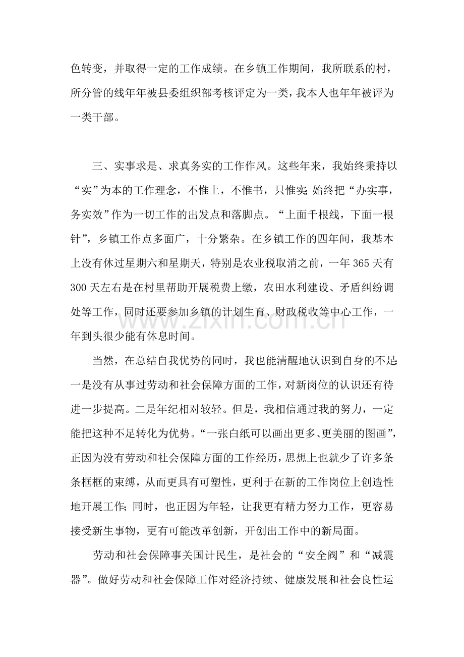 劳动和社会保障局副局长竞聘演讲稿.doc_第2页