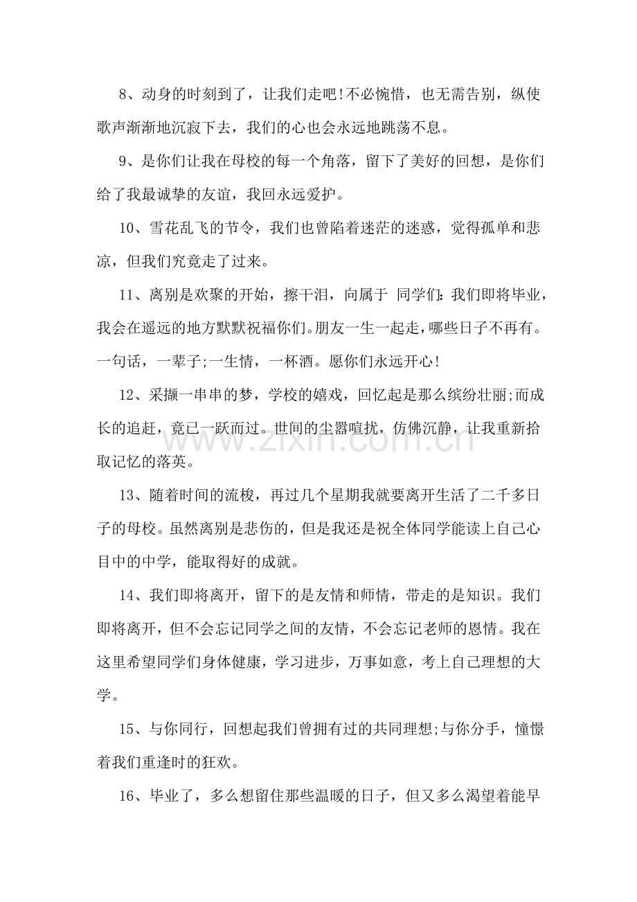 初中毕业赠言给闺蜜.doc_第2页