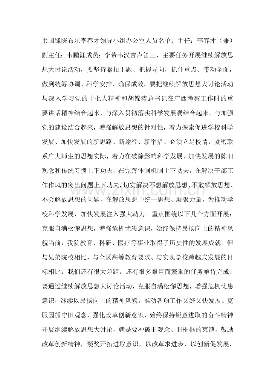 医学院开展继续解放思想大讨论活动实施方案.doc_第2页