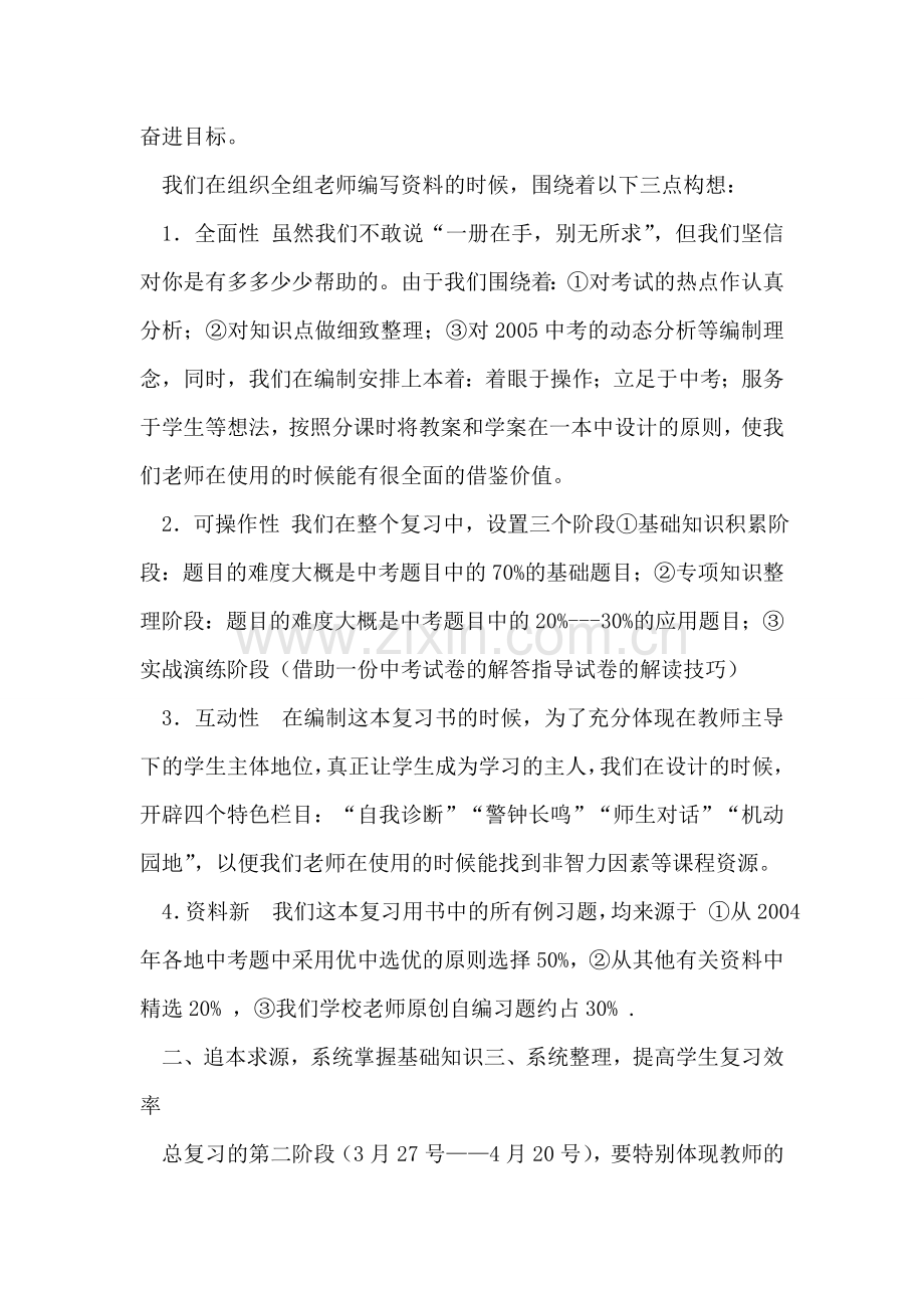 初中数学总复习计划.doc_第2页