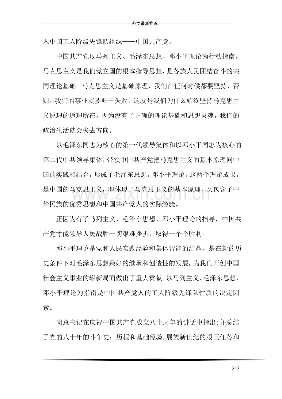 单位委托保管人事关系及人事档案合同.doc_第3页