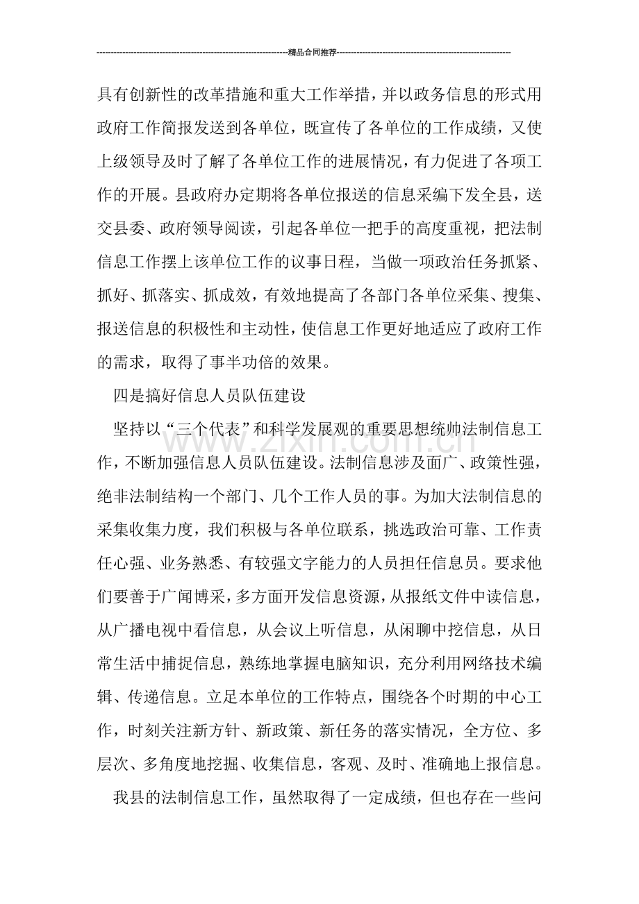 县法制办信息工作经验总结.doc_第3页