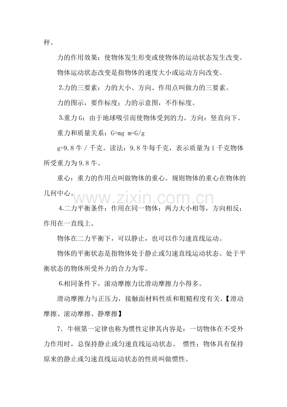 初中物理知识点总结.doc_第2页