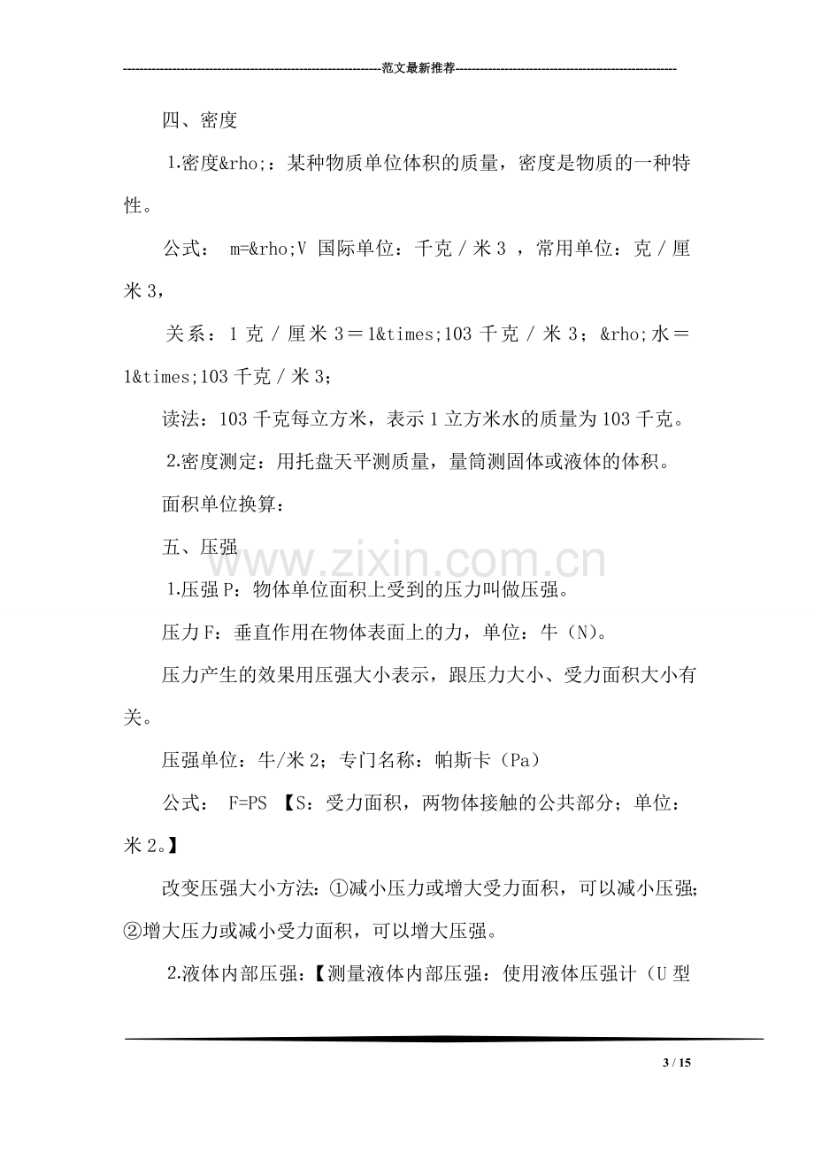 初中物理知识点总结.doc_第3页