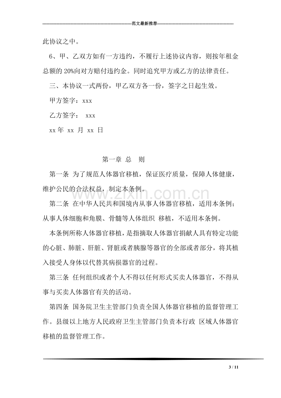 合伙企业协议书范本.doc_第3页