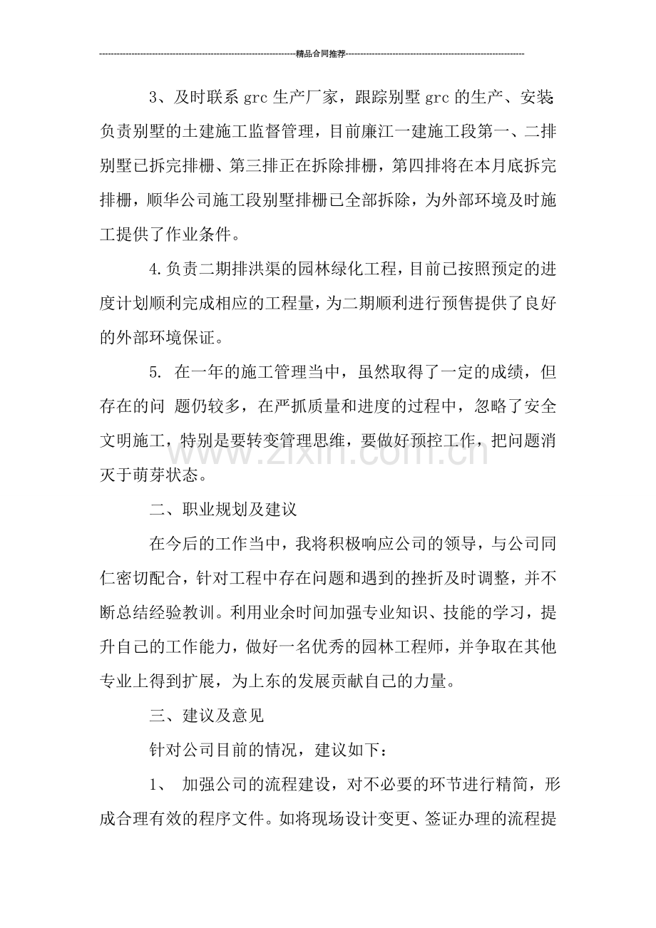 园林工程师个人工作总结.doc_第2页