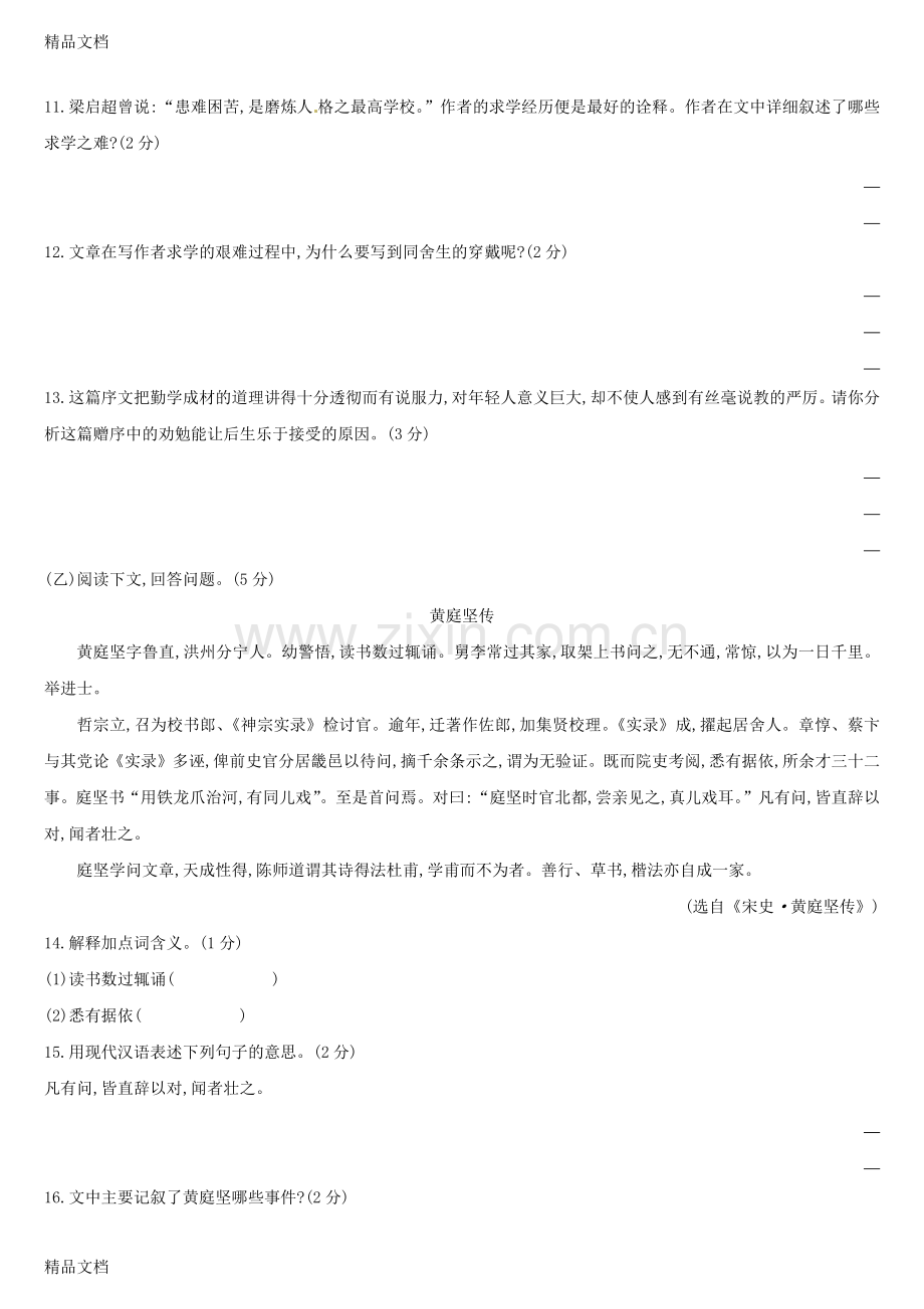 吉林省长春市2019年中考语文模拟试卷02.docx_第2页