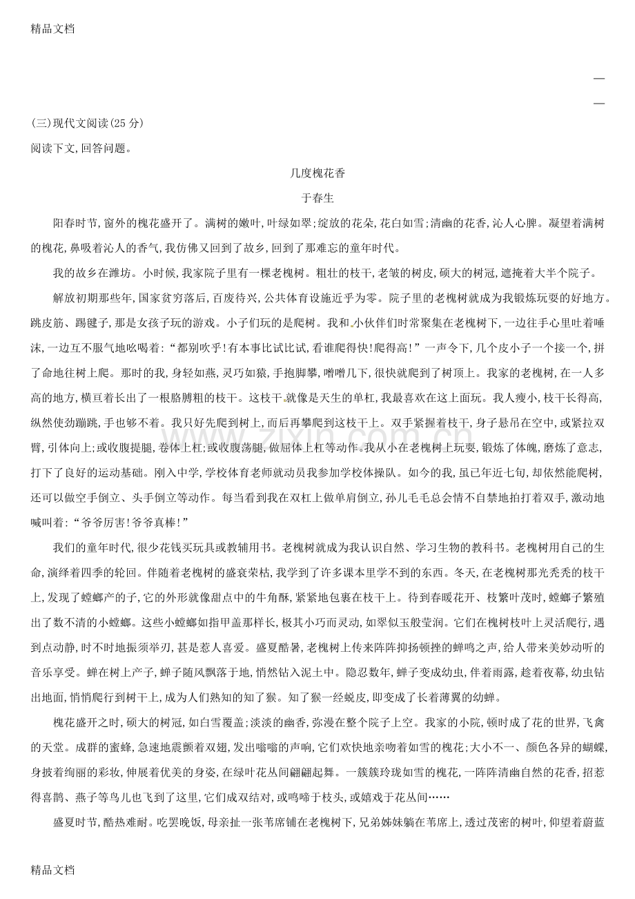 吉林省长春市2019年中考语文模拟试卷02.docx_第3页