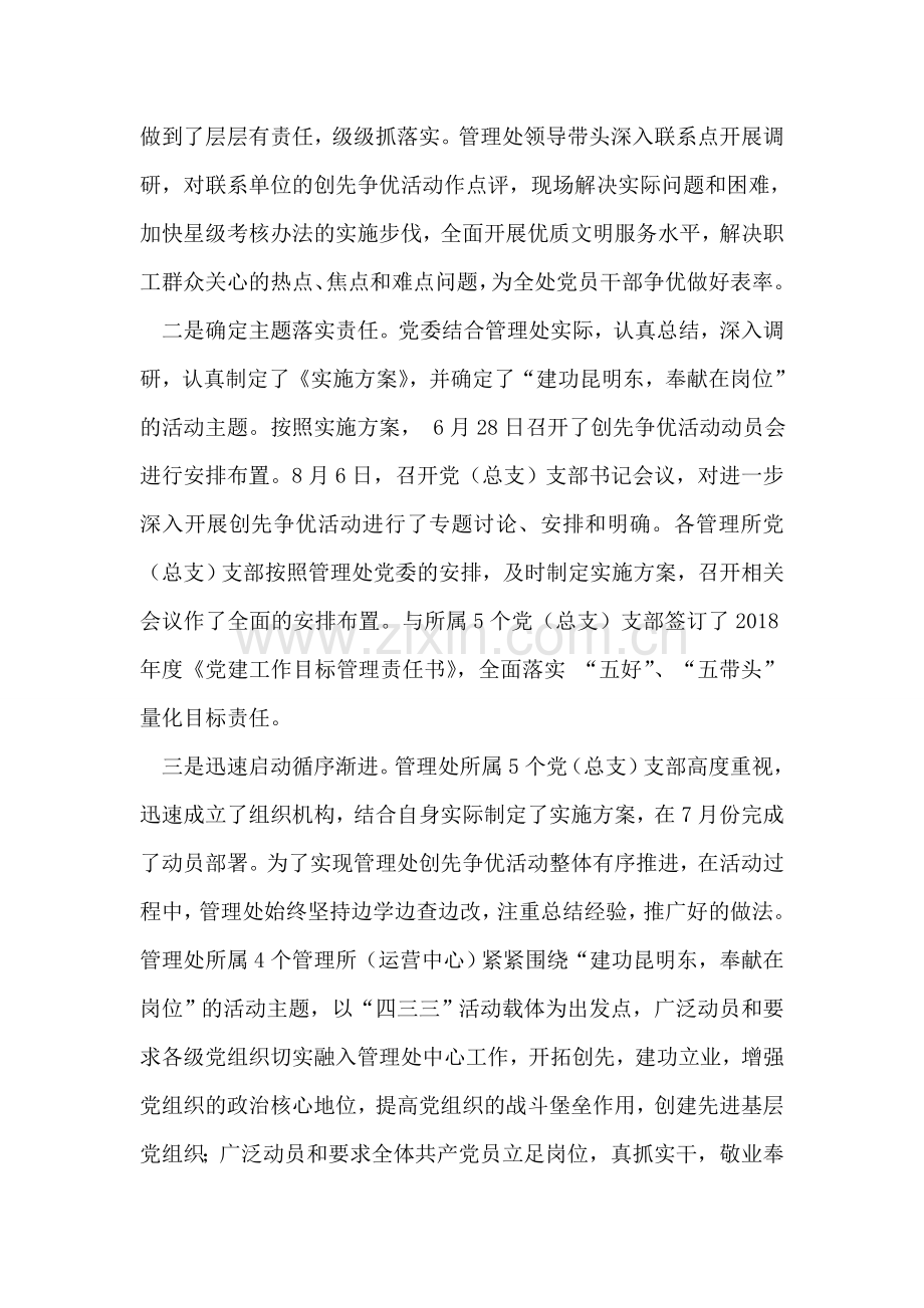 创先争优活动集中点评的讲话稿.doc_第2页