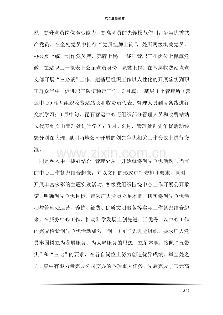 创先争优活动集中点评的讲话稿.doc_第3页