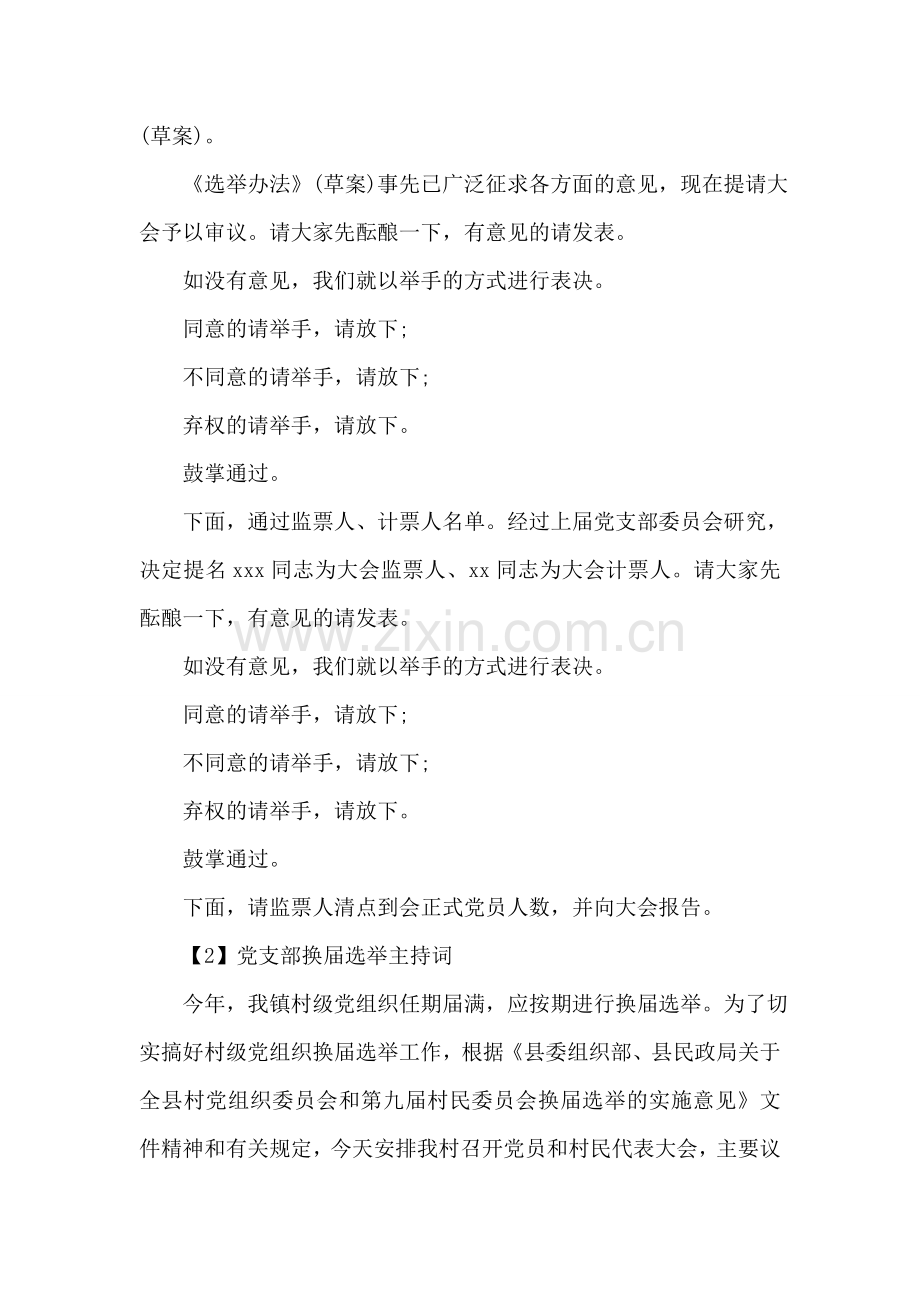 单位党支部换届选举主持词精选.doc_第2页