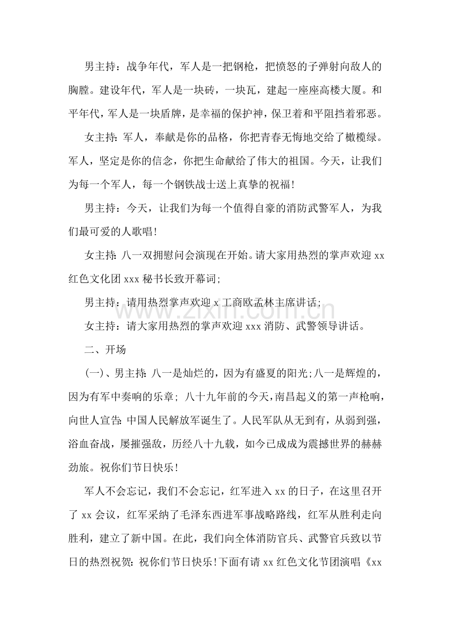 喜迎建军节晚会活动主持词模板参阅.doc_第2页