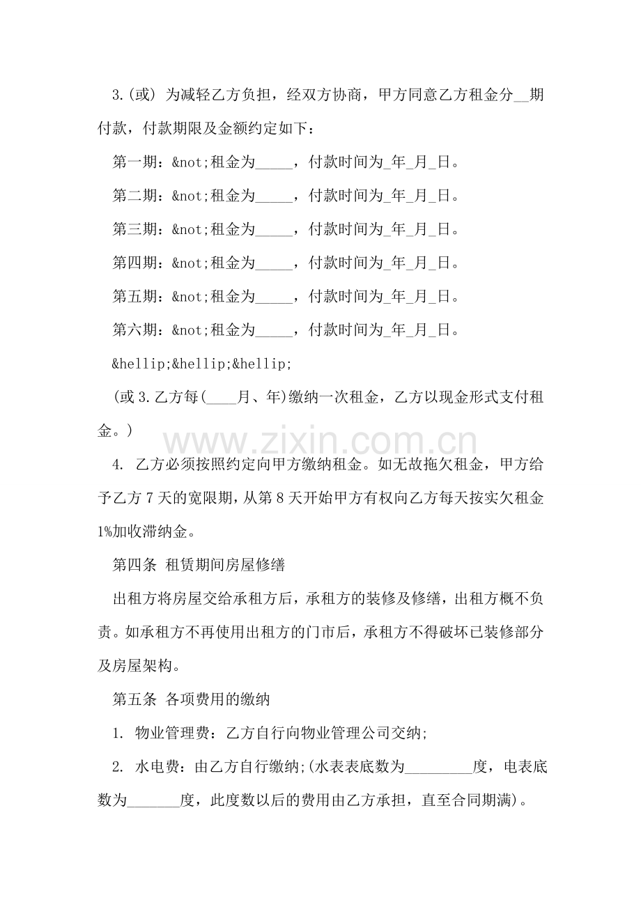 商铺租赁合同协议书.doc_第2页