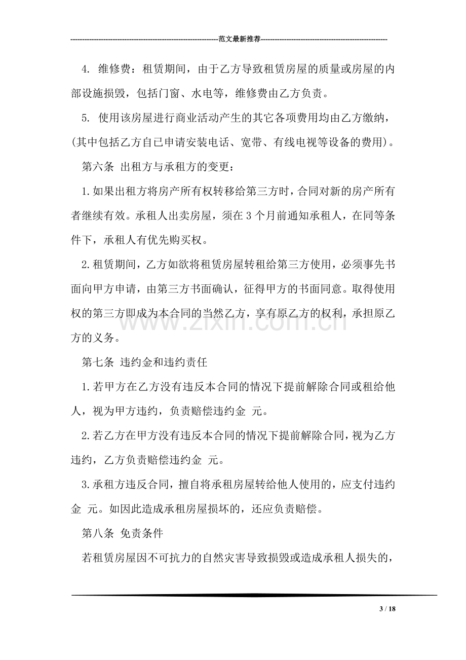 商铺租赁合同协议书.doc_第3页