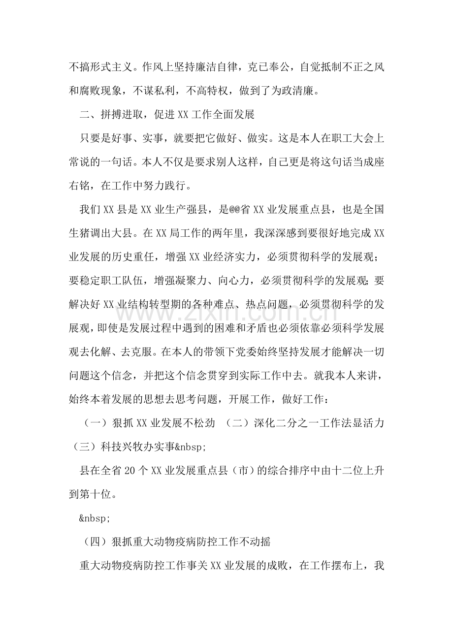 人民满意公务员事迹材料(1).doc_第2页