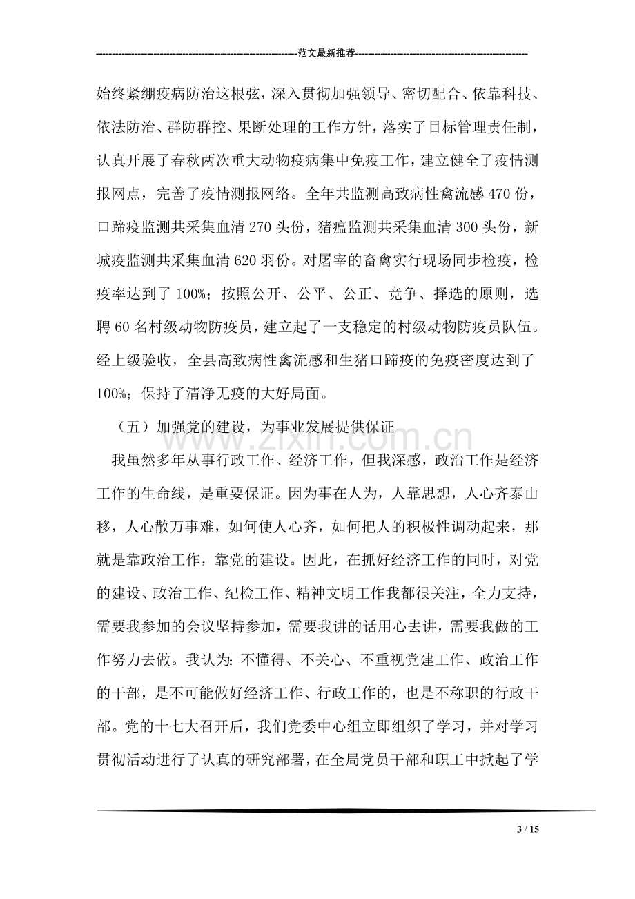 人民满意公务员事迹材料(1).doc_第3页