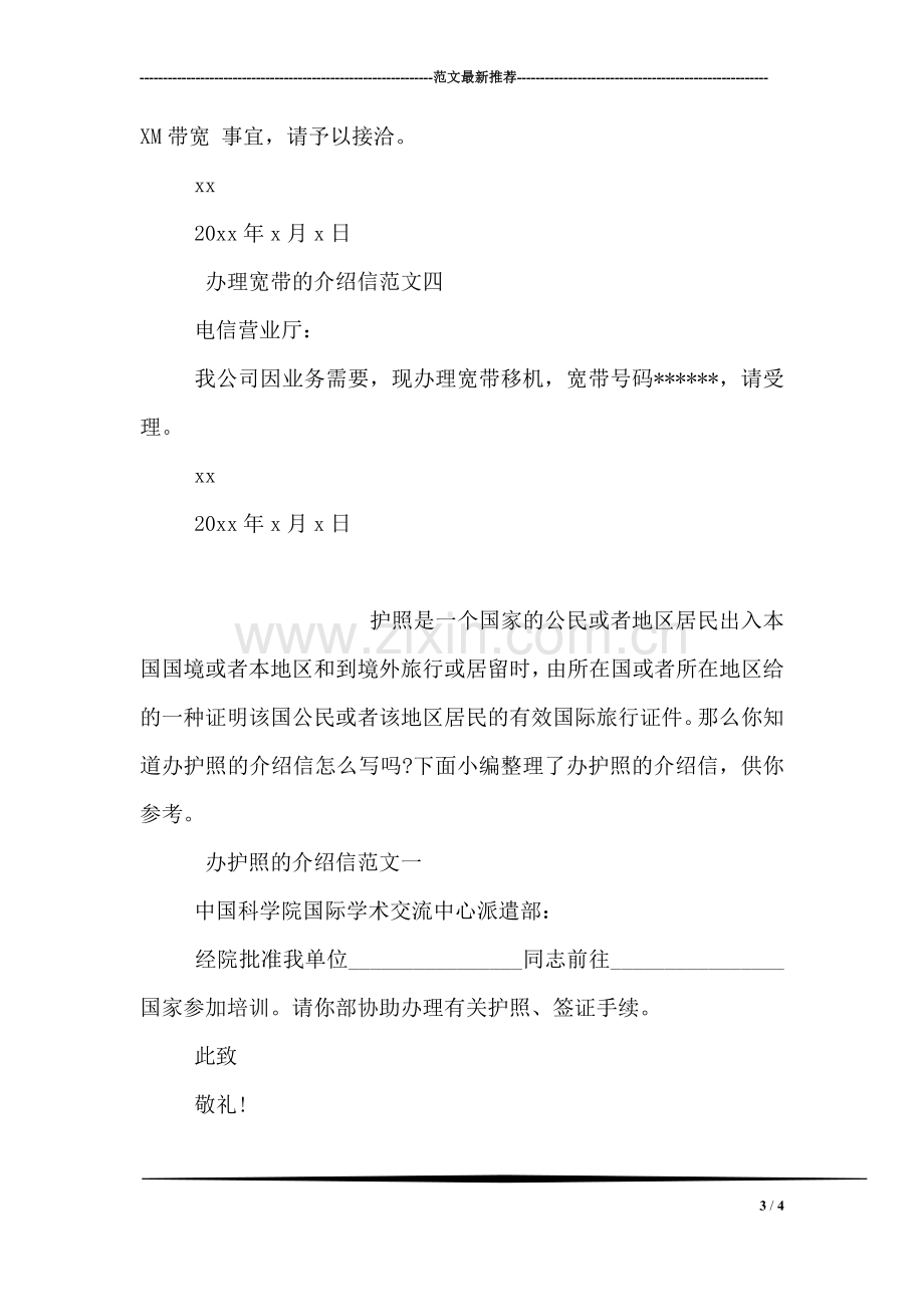 办理失业证的介绍信.doc_第3页