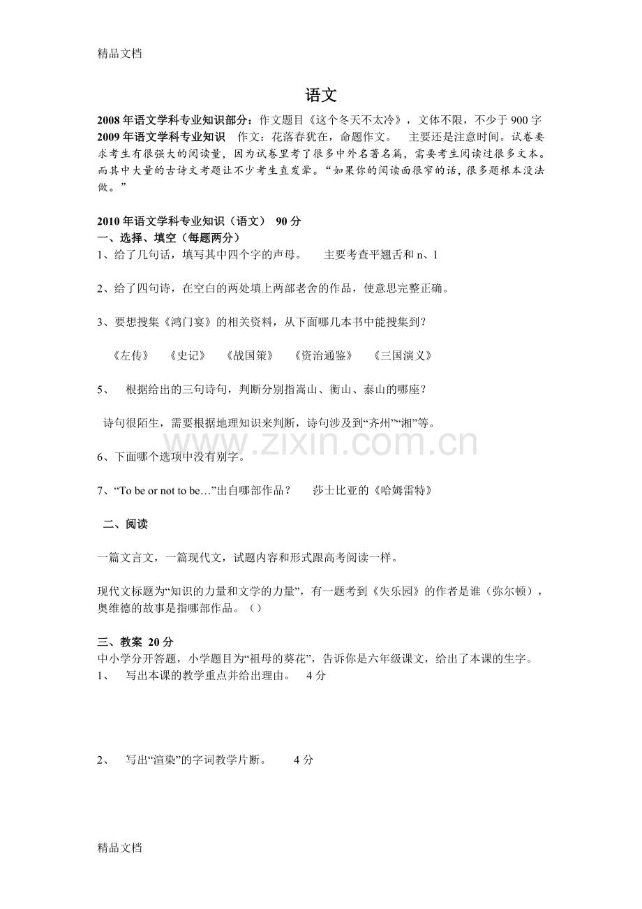 南京四城区教师招聘语文历年真题汇总.doc_第1页